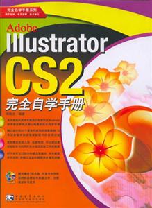 LLLustratorCS2完全自學手冊
