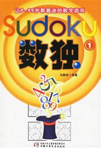 數(shù)獨1 數(shù)獨1