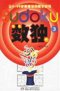 數獨3 數獨3