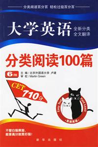 易通大學英語分類閱讀100篇