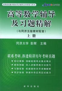 XH2006年9月高等數(shù)學(xué)輔導(dǎo)及習(xí)題精解 XH2006年9月高等數(shù)學(xué)輔導(dǎo)及習(xí)題精解