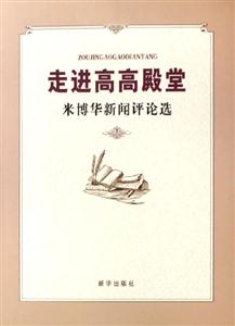 走進(jìn)高高殿堂 走進(jìn)高高殿堂