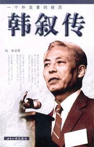 《一個外交家的經歷》讀后感：震驚世界的外交決策！外交家背后的五大隱秘故事！