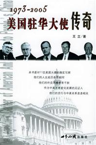 《美國駐華大使傳奇》讀后感400字：揭秘大使背后的傳奇故事，數字化解讀人物角色的情感沖突與生活挑戰，你準備好揭開這段歷史的神秘面紗了嗎？