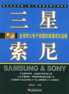 《三星與索尼》讀后感500字：揭秘兩大巨頭的較量，數字化對比解析人物角色的情感沖突與市場挑戰，你準備好迎接驚喜了嗎？