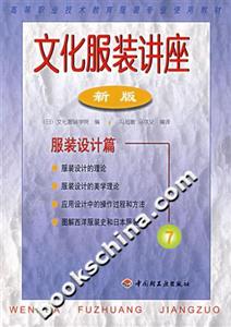 文化服裝講座服裝高計(jì)篇7 文化服裝講座服裝高計(jì)篇7