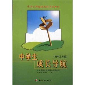 中學(xué)生成長導(dǎo)航_萬千教育 中學(xué)生成長導(dǎo)航_萬千教育