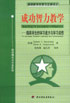成功智力教學提高學生的學習能力與學習成績 成功智力教學提高學生的學習能力與學習成績