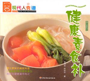 健康素食補(bǔ) 健康素食補(bǔ)