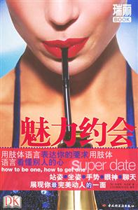 魅力約會(huì) 魅力約會(huì)