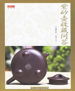 紫砂壺收藏問(wèn)答品茶館 紫砂壺收藏問(wèn)答品茶館