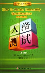 人格測(cè)試 人格測(cè)試
