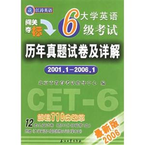大學(xué)英語(yǔ)六級(jí)考試歷年全真試題及詳解2000120051 大學(xué)英語(yǔ)六級(jí)考試歷年全真試題及詳解2000120051