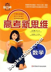 高一數(shù)學高考新思維高考敲門磚 高一數(shù)學高考新思維高考敲門磚