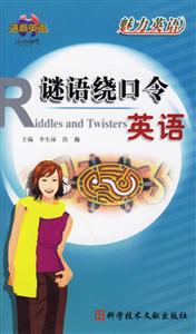 魅力英語(yǔ)謎語(yǔ)繞口令英語(yǔ) 魅力英語(yǔ)謎語(yǔ)繞口令英語(yǔ)