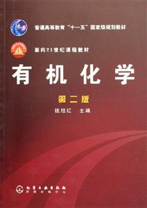 有機(jī)化學(xué) 有機(jī)化學(xué)