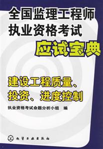 建設(shè)工程質(zhì)量、投資、進(jìn)度控制