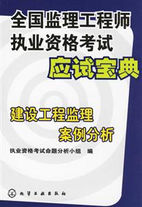 建設(shè)工程監(jiān)理案例分析 建設(shè)工程監(jiān)理案例分析