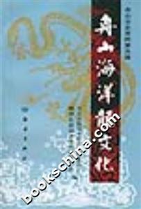 舟山海洋龍文化