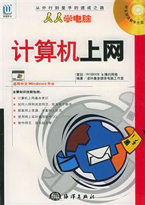 計(jì)算機(jī)上網(wǎng)Internet/Modem/IE瀏覽器/OutlookExpress/QQ/Fron 計(jì)算機(jī)上網(wǎng)Internet/Modem/IE瀏覽器/OutlookExpress/QQ/Fron