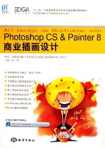 PhotoshopCSPainter8商業(yè)插畫設(shè)計 PhotoshopCSPainter8商業(yè)插畫設(shè)計