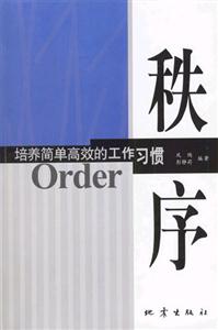 秩序