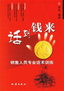 《話到錢來》讀后感400字：揭秘說話的藝術，數(shù)字化解讀如何用言語化解生活挑戰(zhàn)與情感沖突，你準備好讓話語創(chuàng)造財富了嗎？