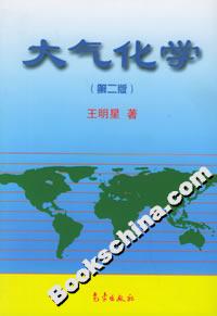 大氣化學(xué) 大氣化學(xué)