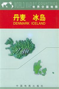 世界分國(guó)地圖丹麥,冰島 世界分國(guó)地圖丹麥,冰島