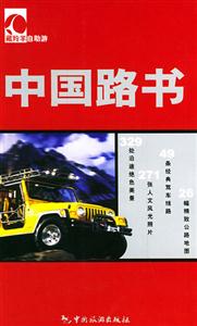 中國(guó)路書 中國(guó)路書