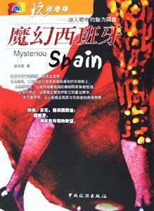 魔幻西班牙游人眼中的魅力國(guó)度 魔幻西班牙游人眼中的魅力國(guó)度