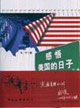 感悟美國的日子走遍美國穿越西經(jīng)125西經(jīng)75 感悟美國的日子走遍美國穿越西經(jīng)125西經(jīng)75