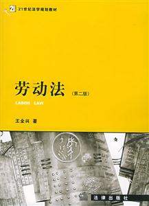 勞動(dòng)法 勞動(dòng)法