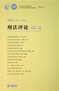 刑法評論2006年第1卷