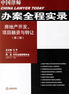 房地產(chǎn)開發(fā)、項(xiàng)目融資與轉(zhuǎn)讓 房地產(chǎn)開發(fā)、項(xiàng)目融資與轉(zhuǎn)讓