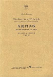 原則的實(shí)踐 原則的實(shí)踐