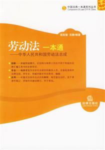 勞動(dòng)法一本通 勞動(dòng)法一本通