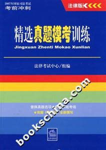 精選真題模考訓(xùn)考前沖刺