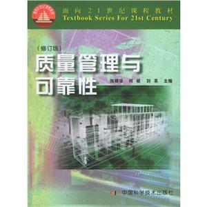 質(zhì)量管理與可靠性 質(zhì)量管理與可靠性