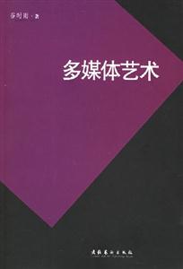多媒體藝術