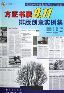 方正書版911排版創(chuàng)意實例集 方正書版911排版創(chuàng)意實例集