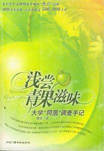 《淺嘗青果滋味》讀后感500字：初探青澀歲月的情感波瀾，數字化解讀人物角色的成長挑戰，你準備好品味這場青春盛宴了嗎？