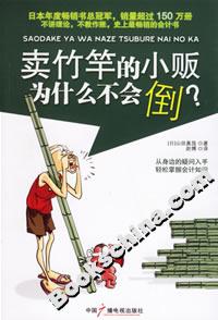 賣竹竿的小販為什么不會(huì)倒 賣竹竿的小販為什么不會(huì)倒