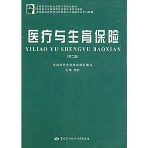 醫(yī)療與生育保險(xiǎn)