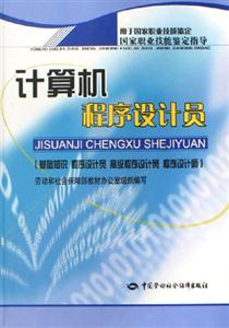 計算機程序設計員