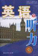 英語(yǔ)聽力贈(zèng)光盤 英語(yǔ)聽力贈(zèng)光盤