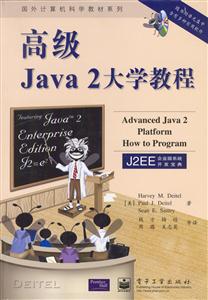 高級Java2大學(xué)教程 高級Java2大學(xué)教程