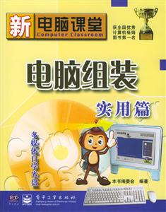 電腦組裝實(shí)用篇 電腦組裝實(shí)用篇