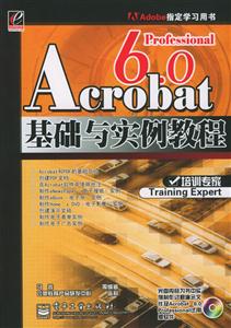 Acrobat60professional基礎(chǔ)與實(shí)例教程 Acrobat60professional基礎(chǔ)與實(shí)例教程