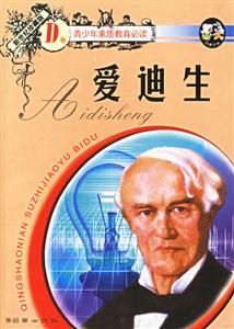 愛迪生D卷